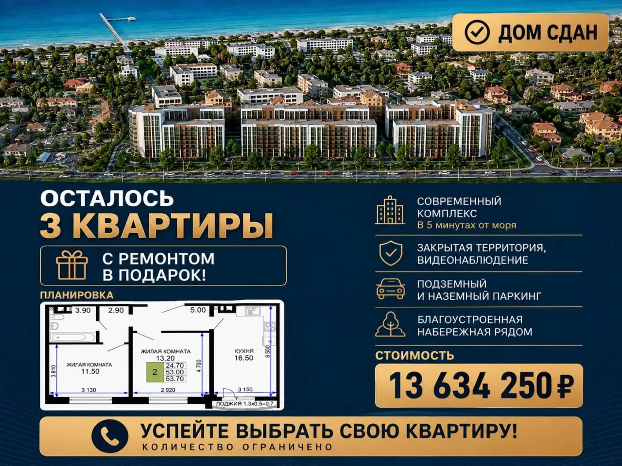 Ваша квартира у моря готова — забирайте ключи и ремонт в подарок!