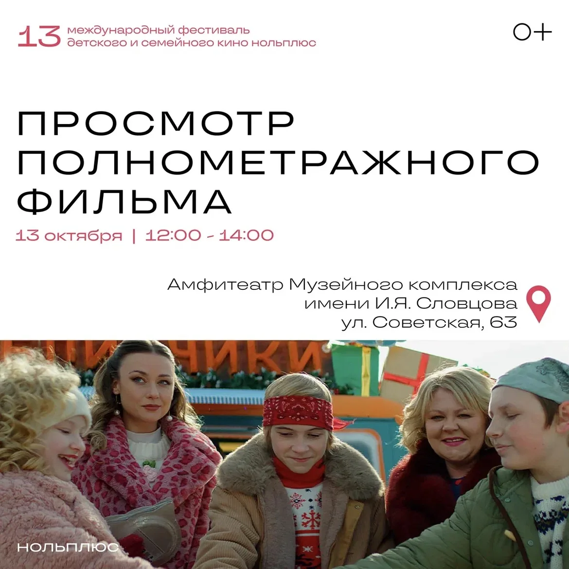 На XIII Международном кинофестивале «Ноль Плюс» покажут комедию «Драники»