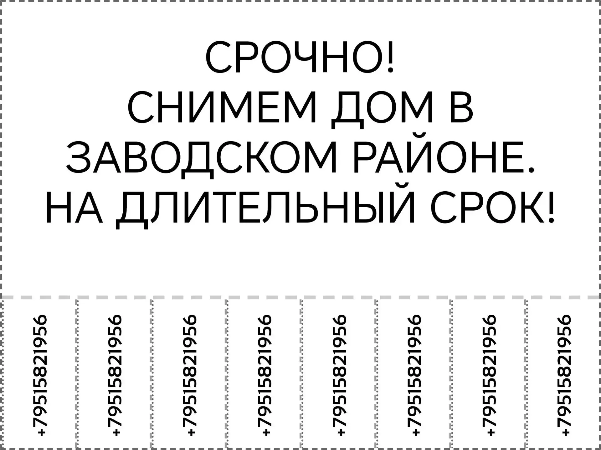 СРОЧНО ❗