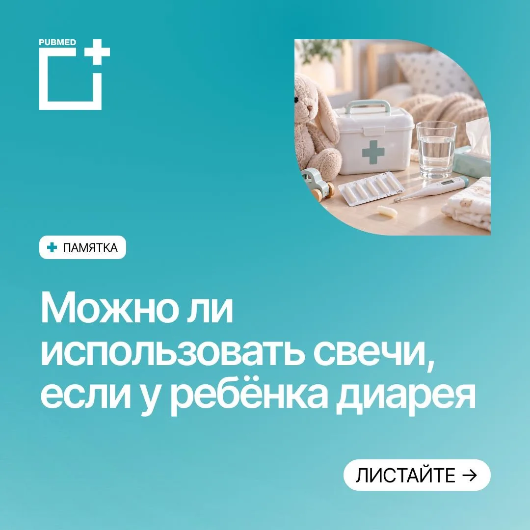 При кишечной инфекции у ребёнка могут одновременно быть рвота и частый жидкий стул. Поэ...