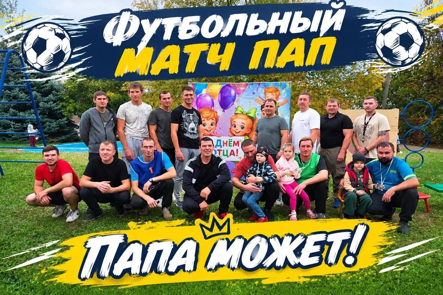 ✨️В предверии праздника  Дня отца в России в нашем детском саду прошел общий сбор  глав...