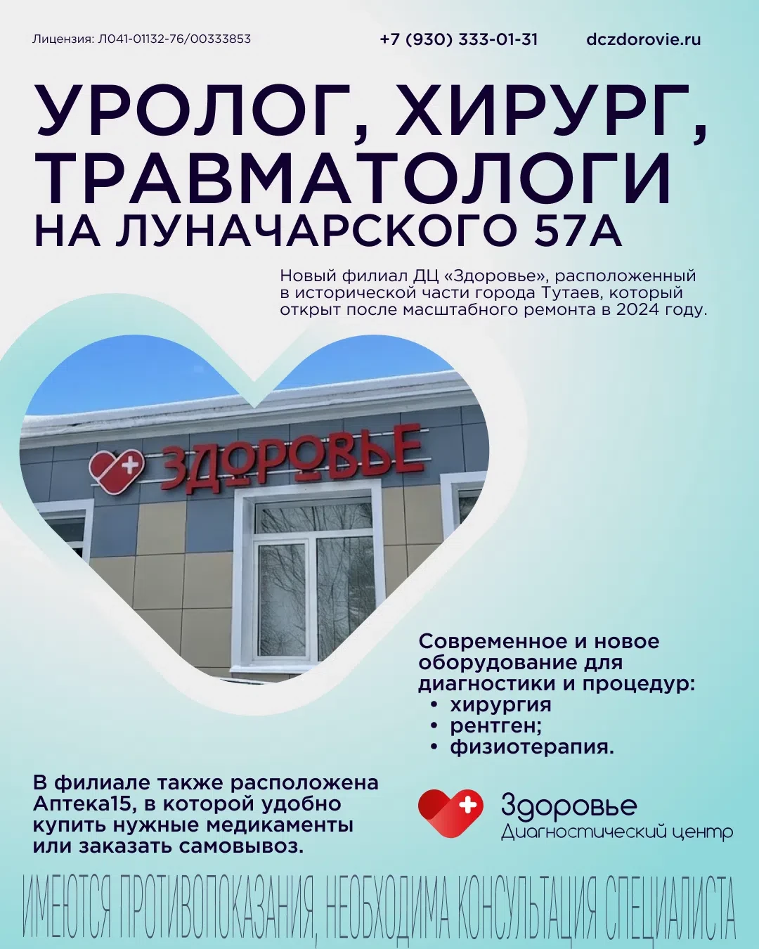 Болит сустав? Появилось уплотнение? Есть урологические жалобы? Не всегда нужно ехать в ...