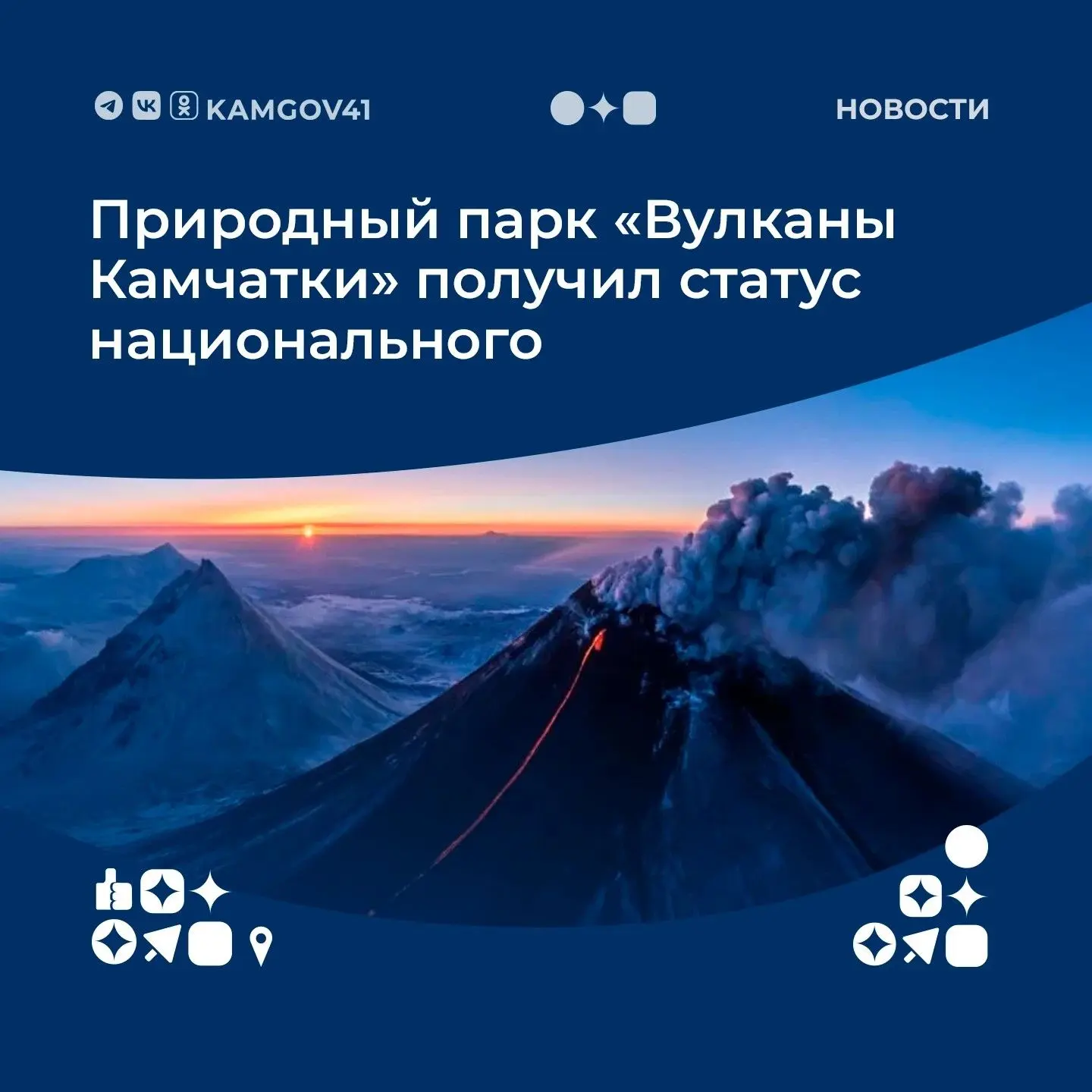 🌋 Губернатор Камчатского края Владимир Солодов выступил инициатором создания националь...