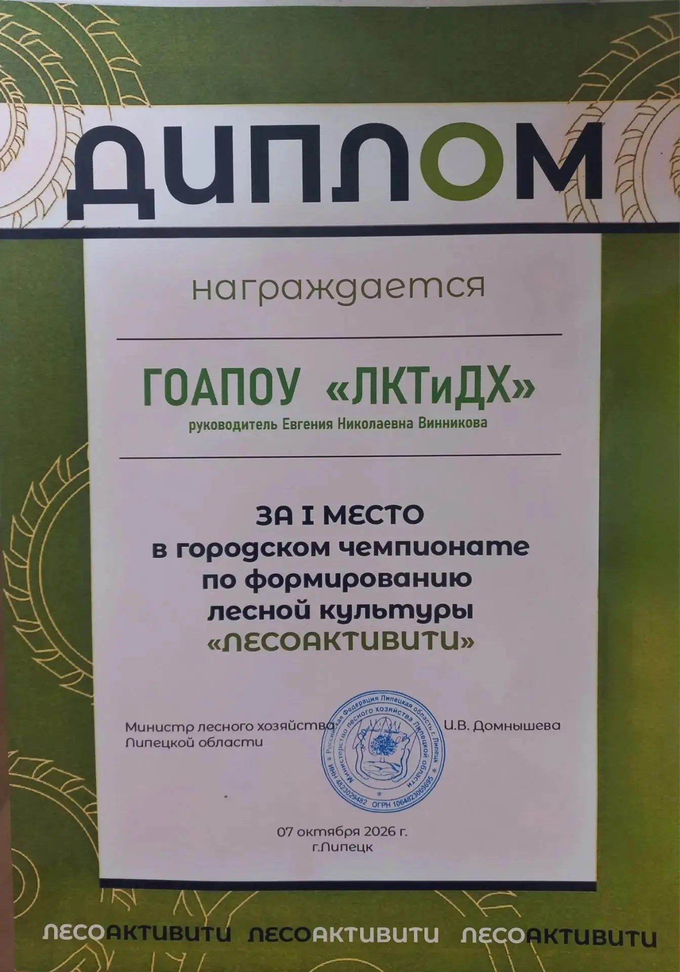 🥇Золото в «Лесоактивити»! Поздравляем!