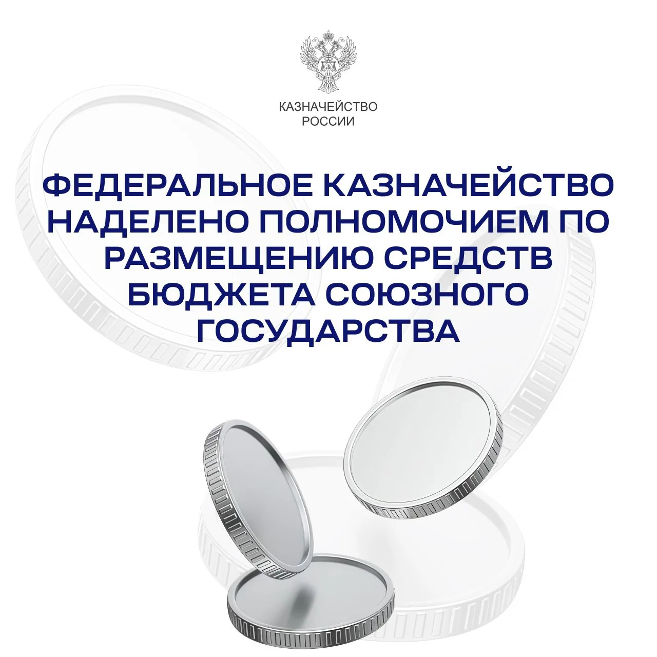 Федеральное казначейство наделено полномочием по