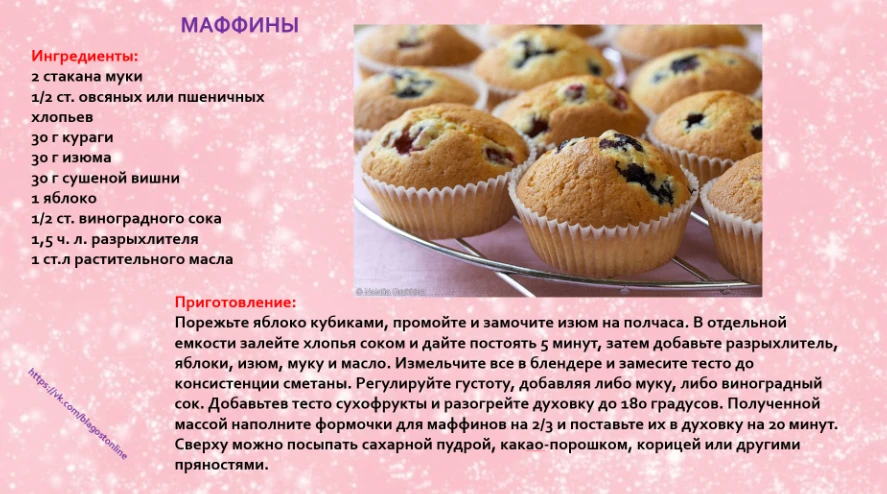 МАФФИНЫ