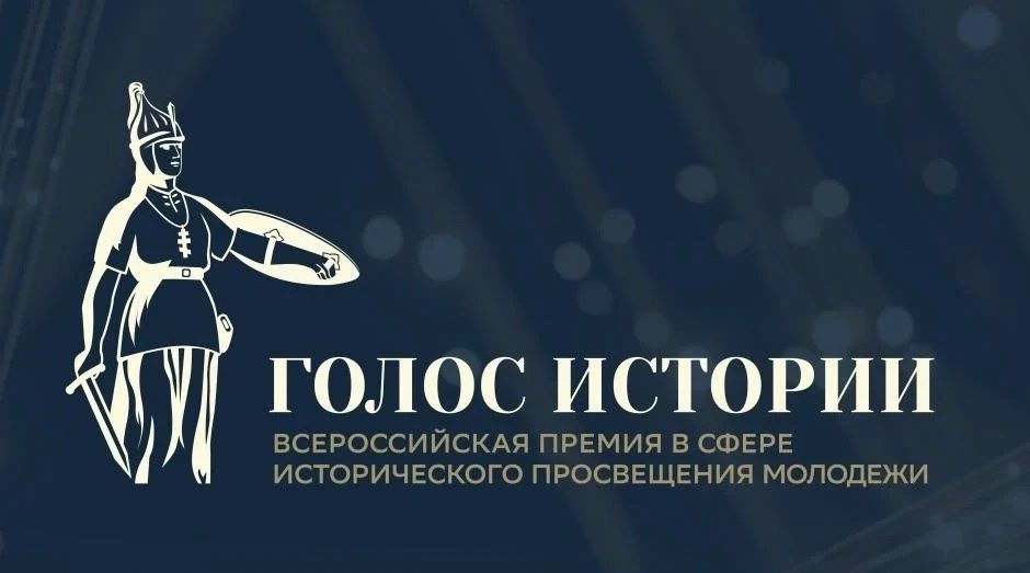 Голос истории: ваш проект должен услышать вся страна! 🇷🇺⁣