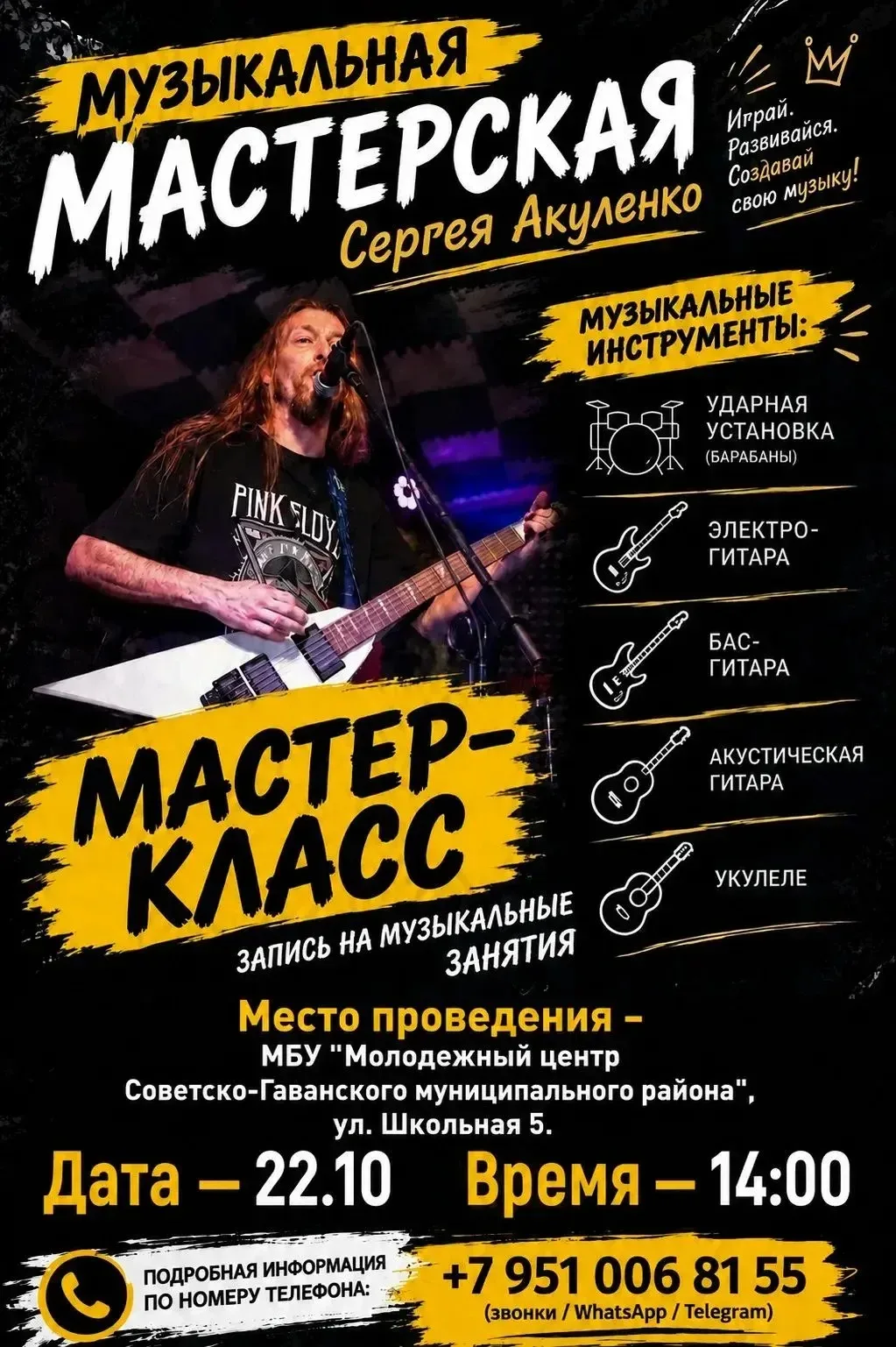🎸 Приглашаем на музыкальный мастер-класс Сергея Акуленко! 🎶