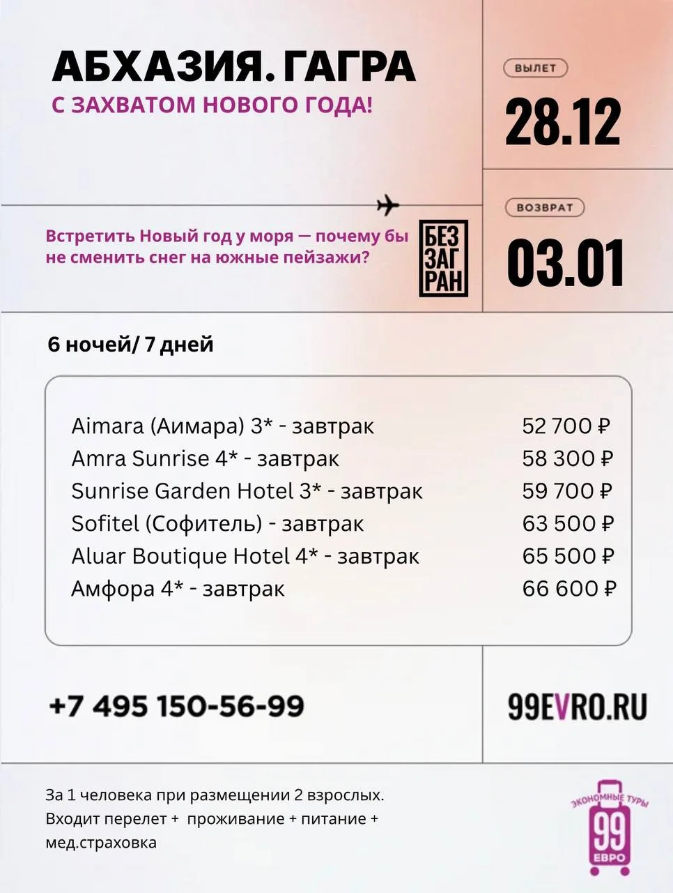 Вылет Москва