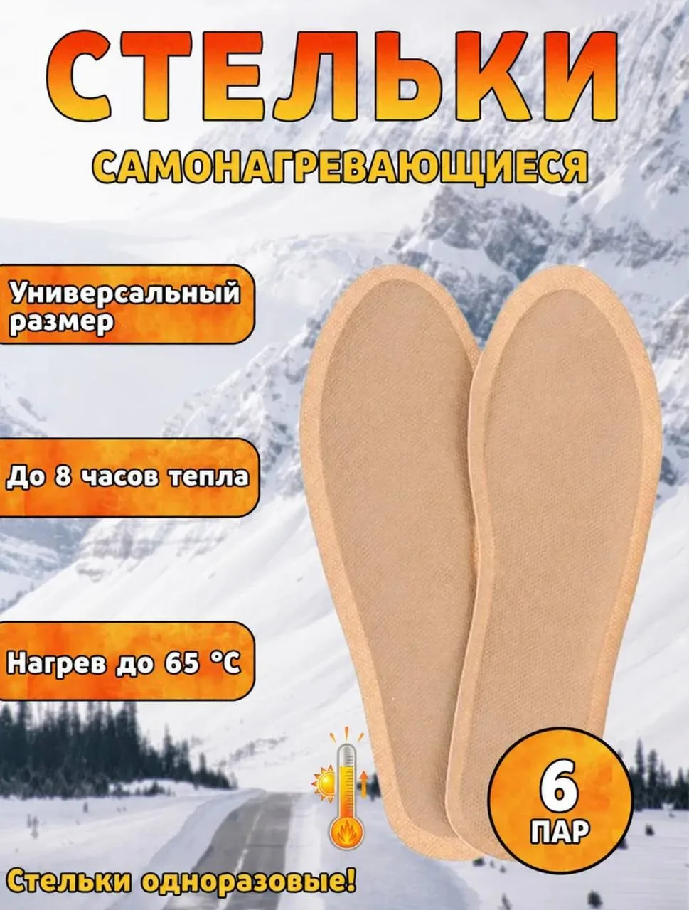 🔥Стельки одноразовые