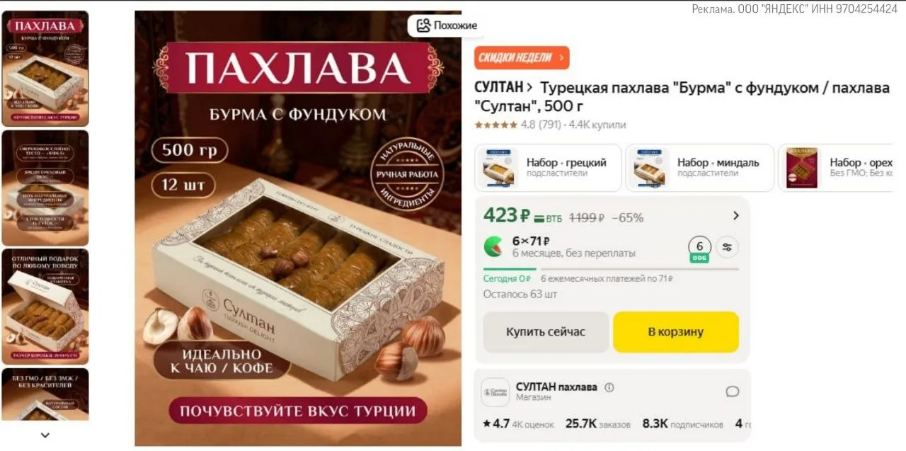 Турецкая пахлава