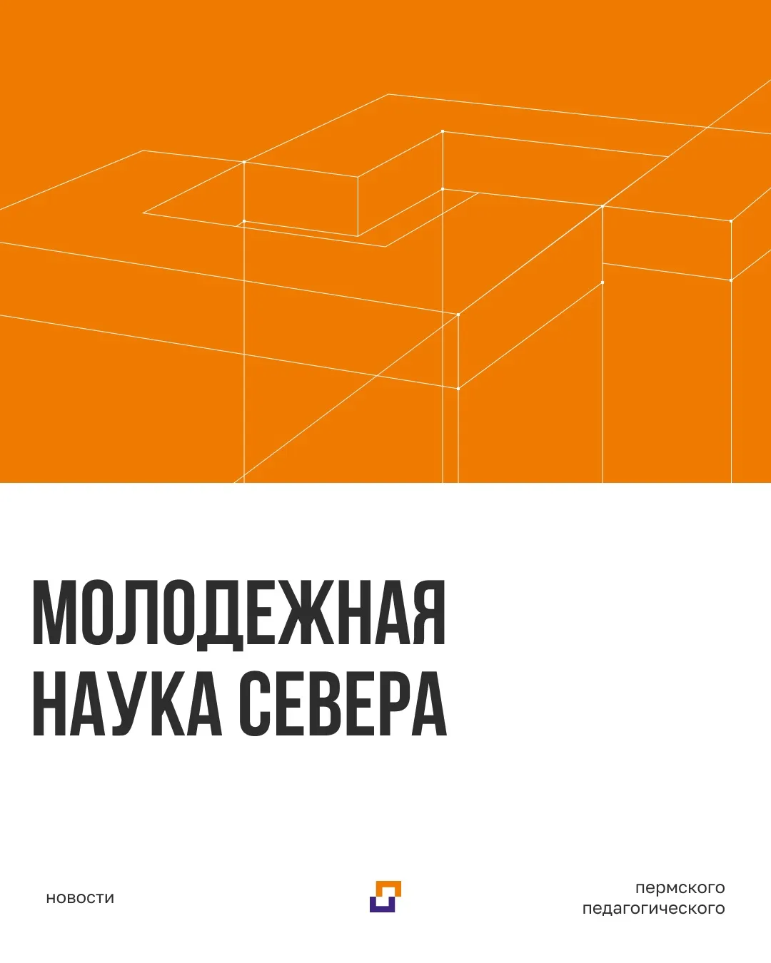 Студентов и молодых ученых приглашают на конференцию «Молодежная наука Севера»