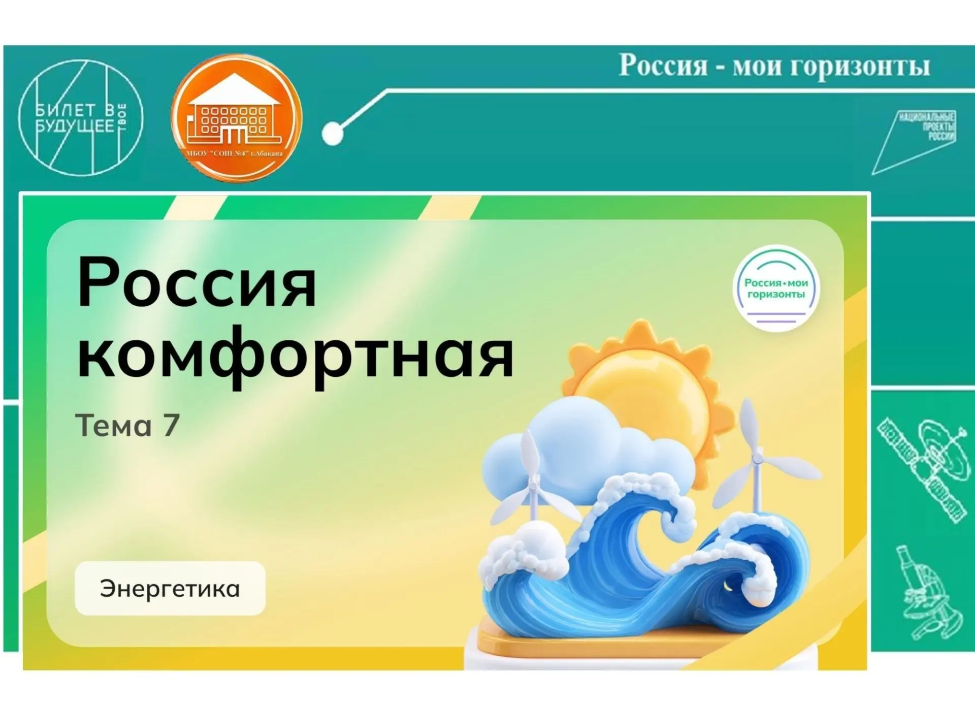 🔌 Россия комфортная: энергетика» — поговорили о профессиях будущего!