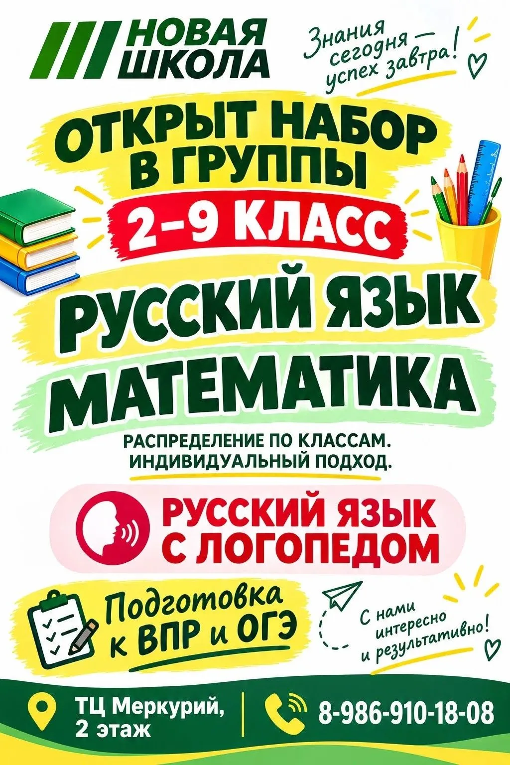 📚 РУССКИЙ ЯЗЫК И МАТЕМАТИКА