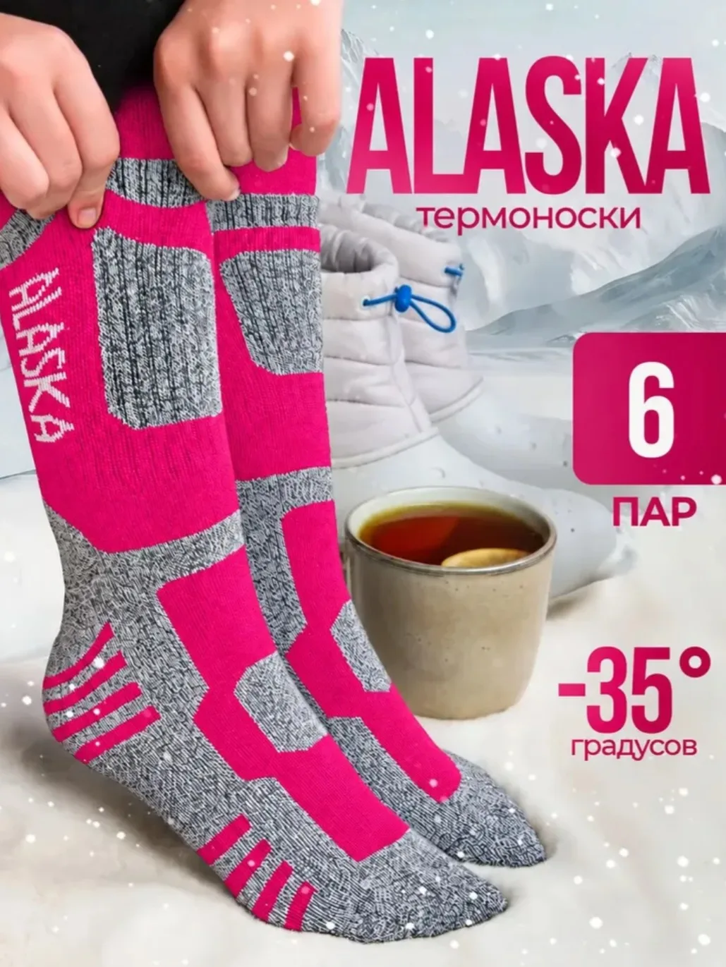 Носки Термоноски Аляска женские зимние , 6 пар
