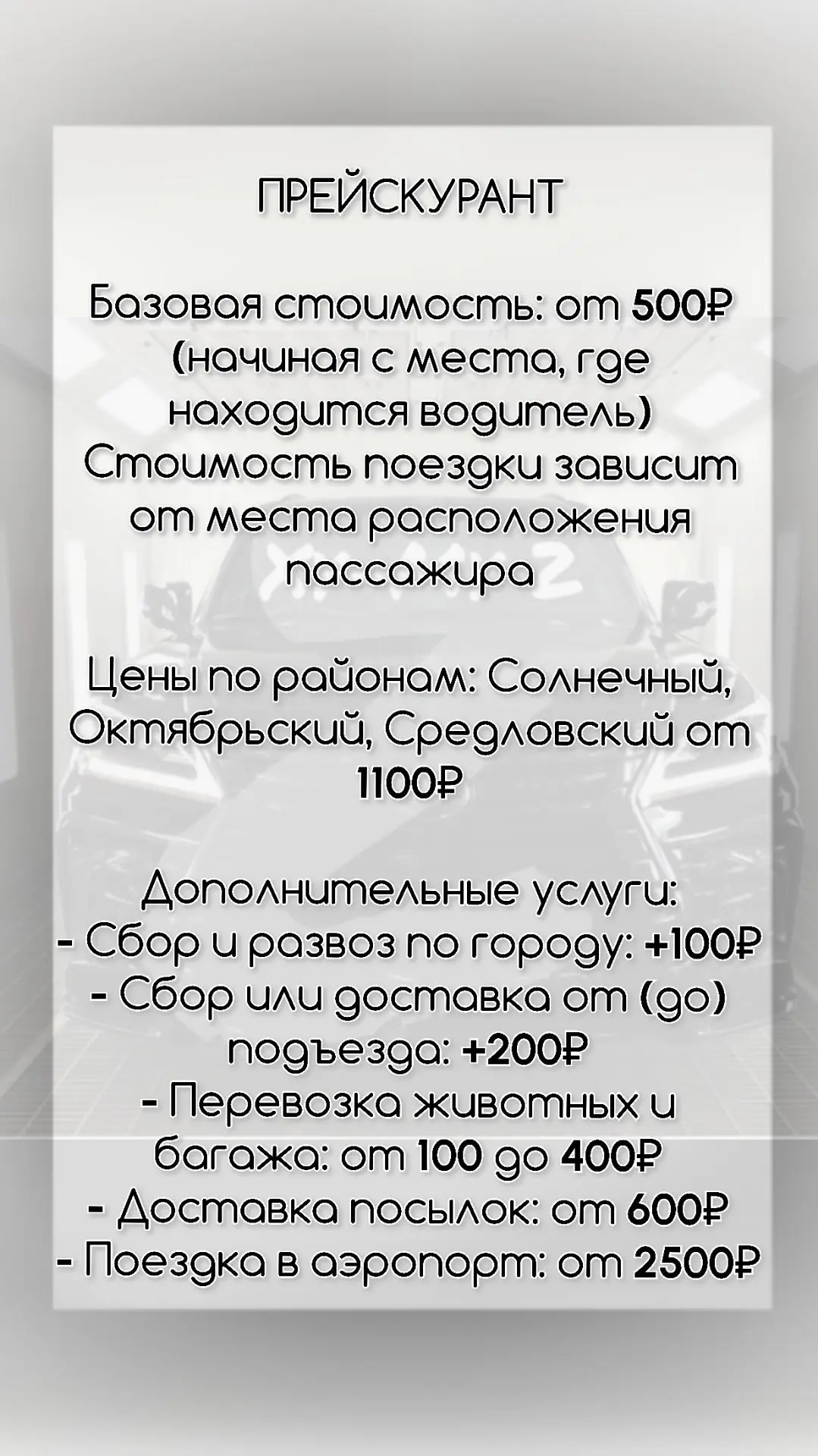 Актуальный прейскурант на поездки ЖЕЛЕЗНОГОРСК - КРАСНОЯРСК
