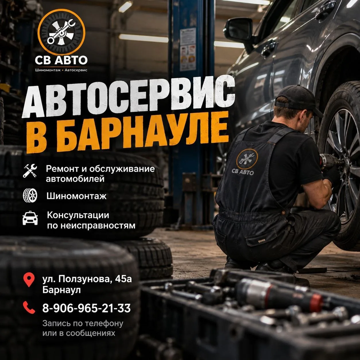 Барнаул, для вас работает