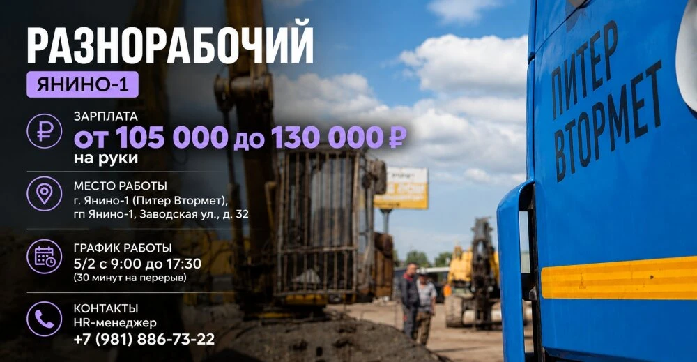 РАЗНОРАБОЧИЙ — ЯНИНО-1