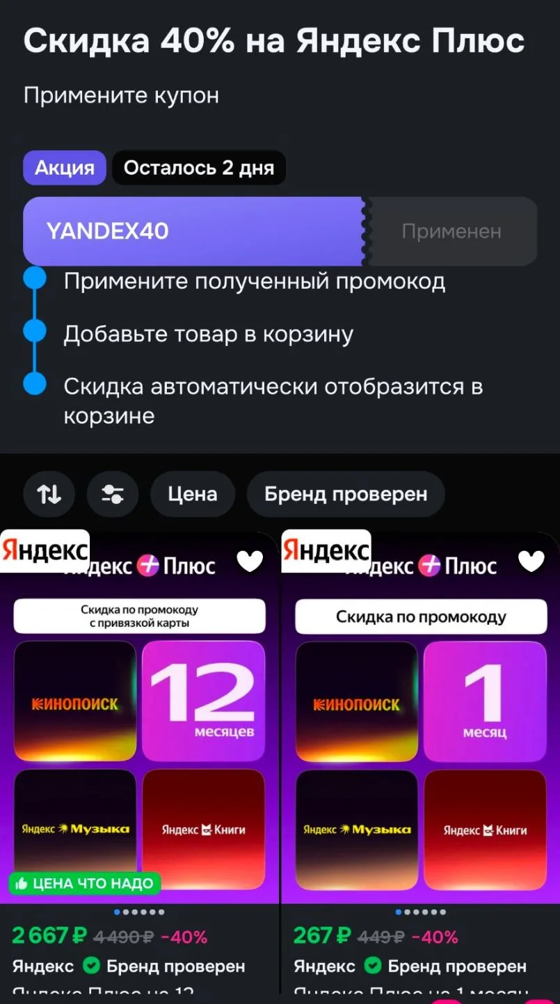 -40% с купоном