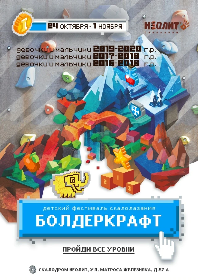 Осенний этап фестиваля БОЛДЕРКРАФТ