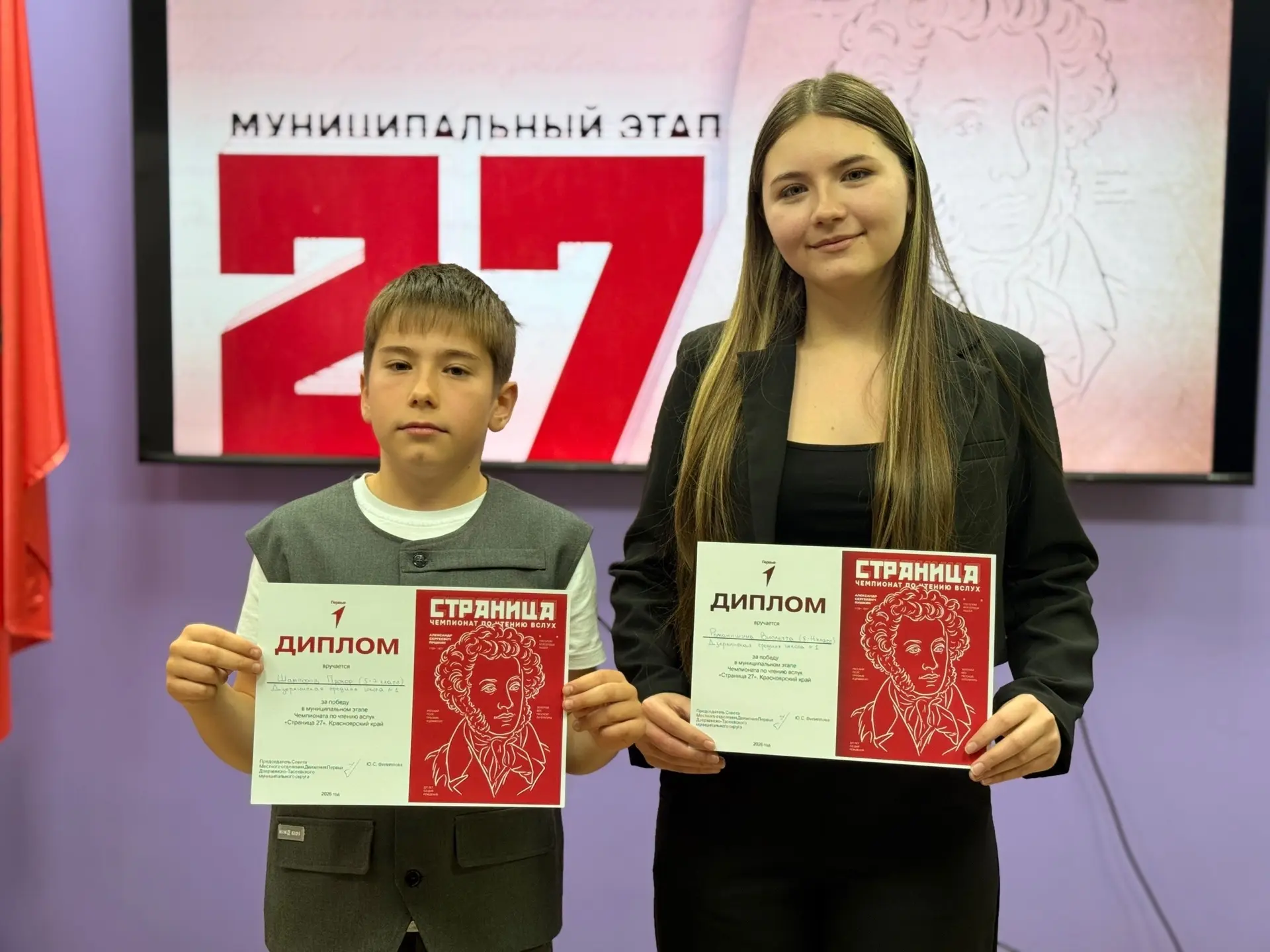 📚 Муниципальный этап чемпионата «Страница 27»