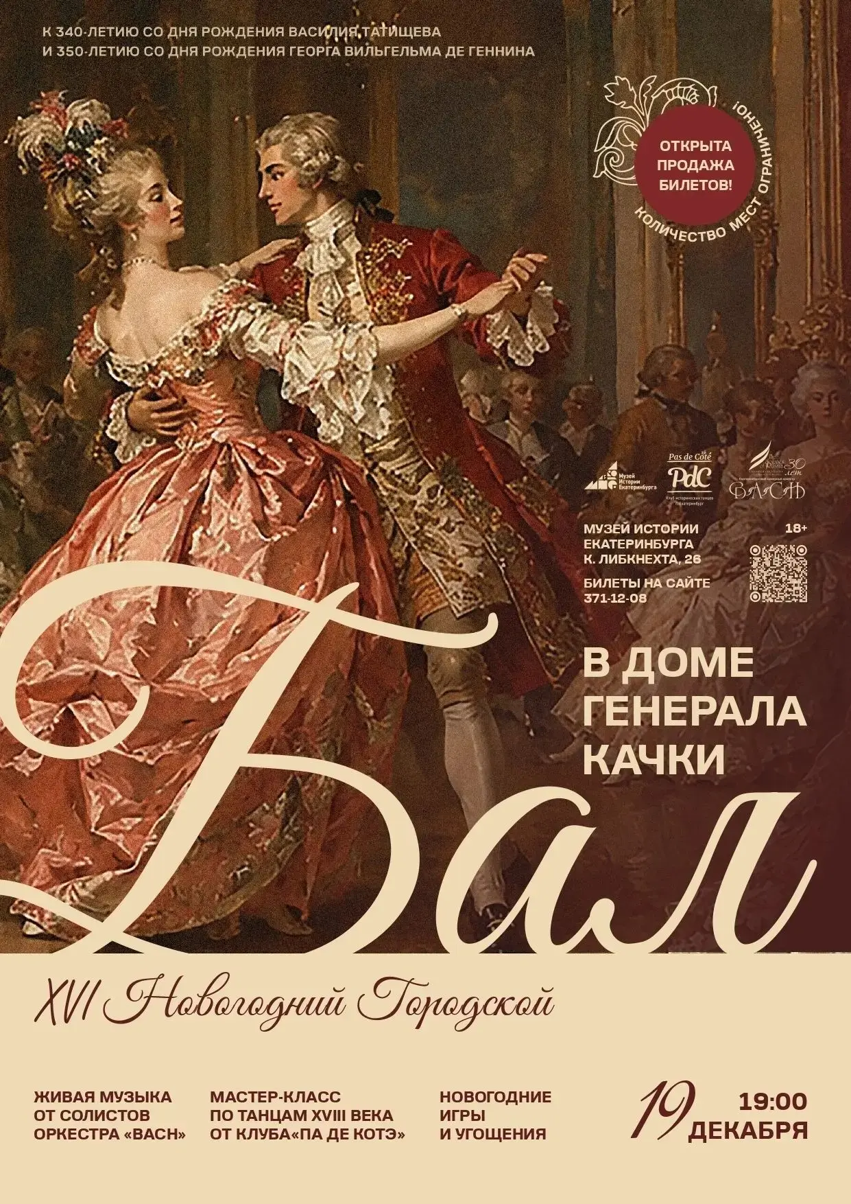 Кто из нас не мечтает хотя бы на миг унестись в эпоху барокко? Бальная зала, свет, музы...
