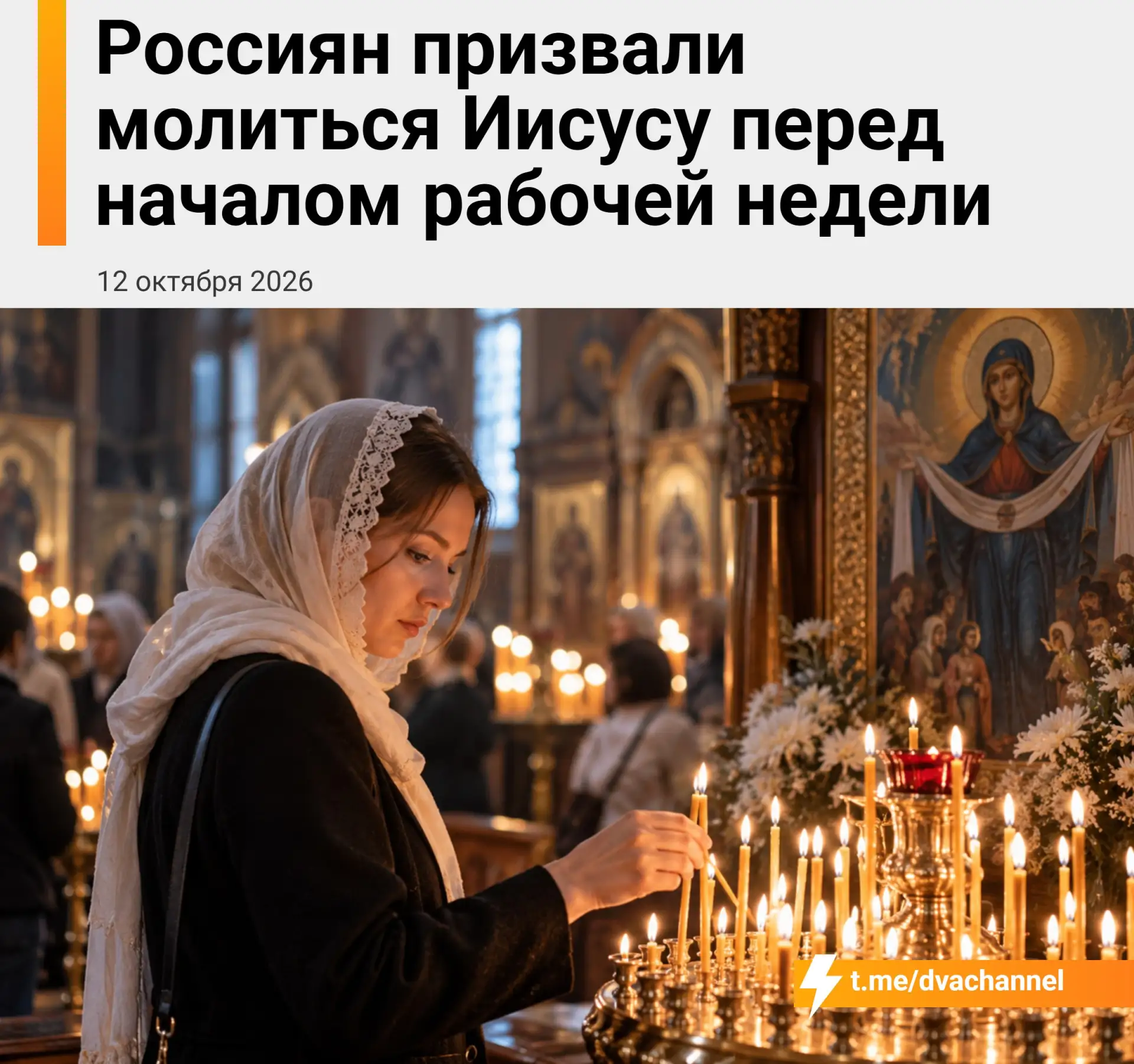 Россиянам посоветовали молиться Иисусу Христу перед рабочей неделей, чтобы легче справл...