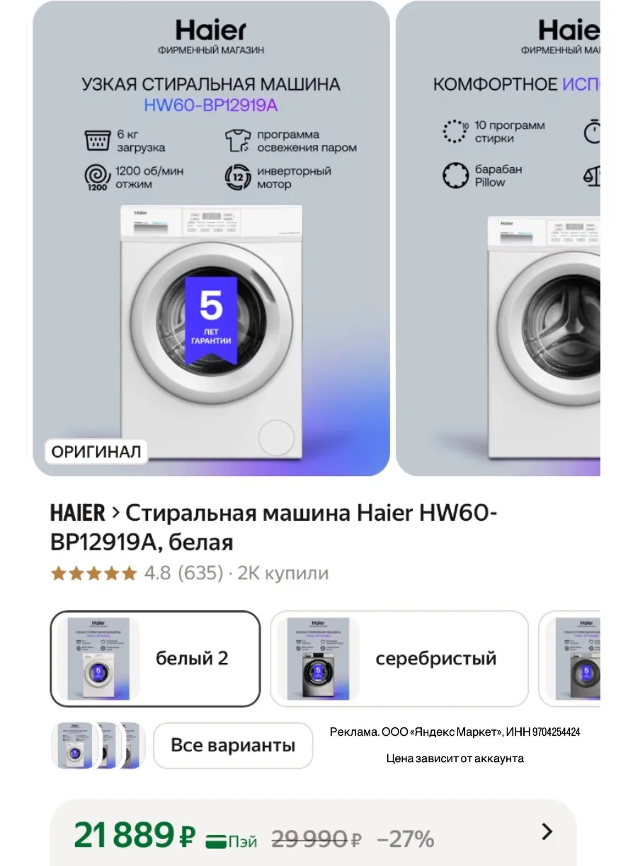 Стиральная машина Haier HW60-BP12919A, белая