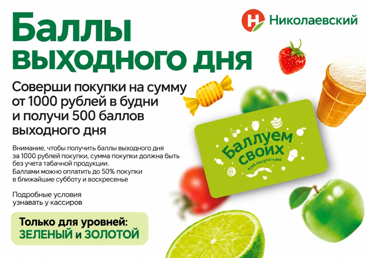🚨 ВЕРНЁМ 500 БАЛЛОВ ЗА ПОКУПКИ!