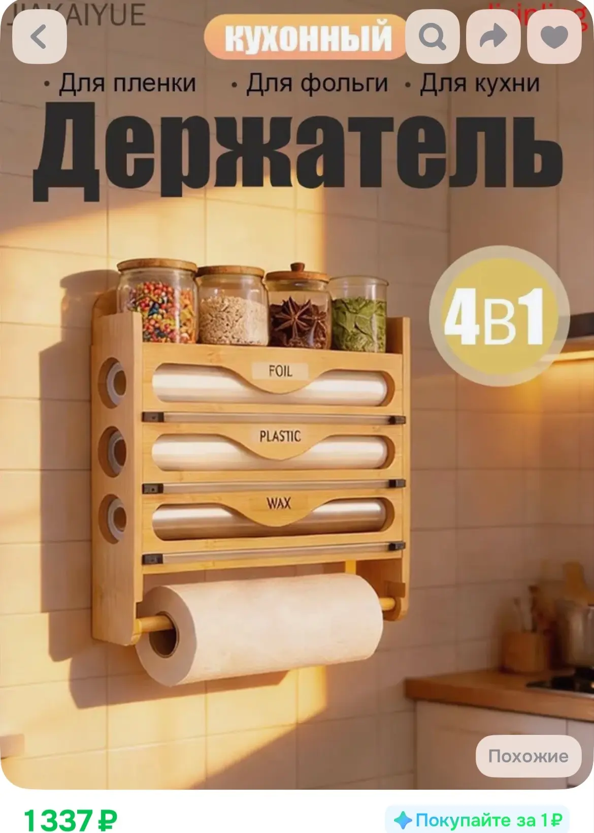 Держатель кухонный для фольги и пленки, 36.5 см х 36 см х 8 см, 1 шт