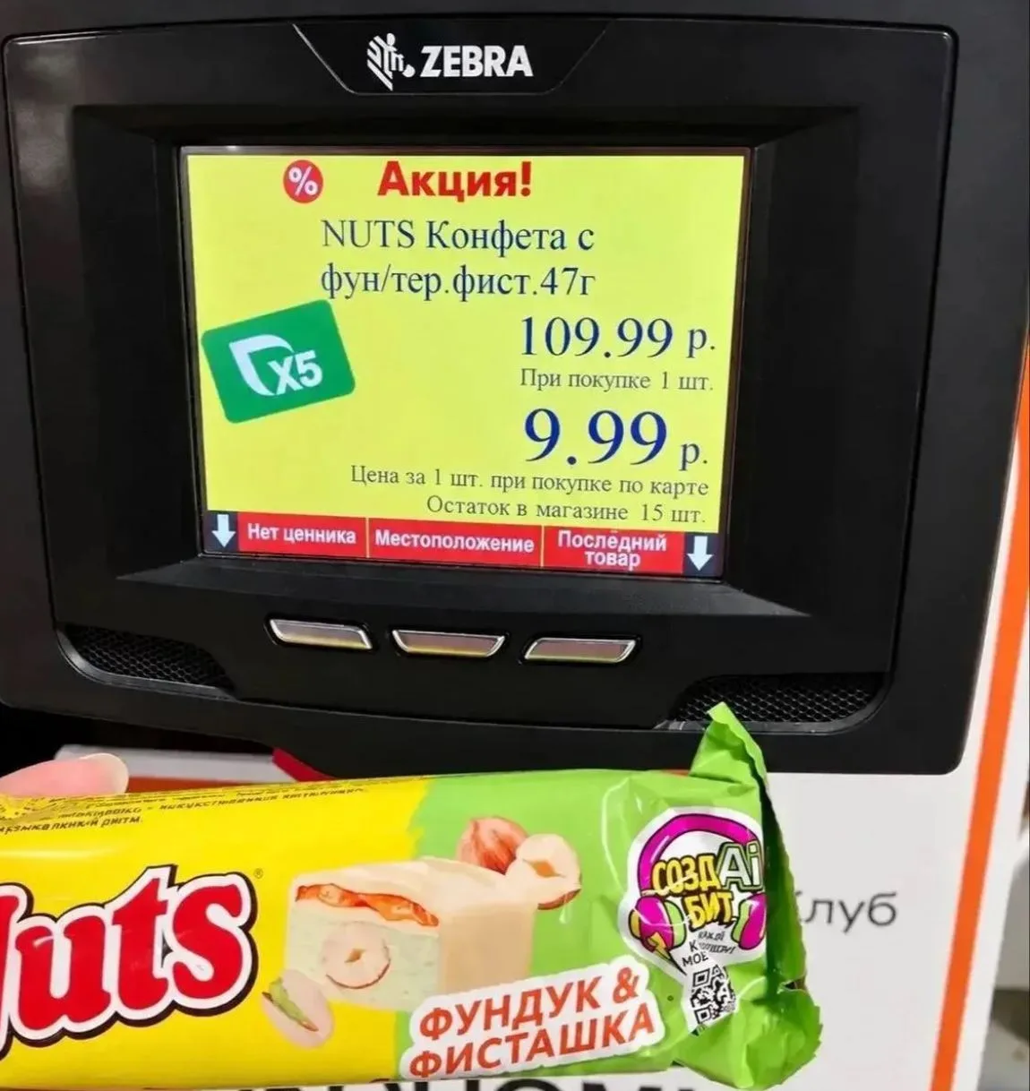 Пятерочка