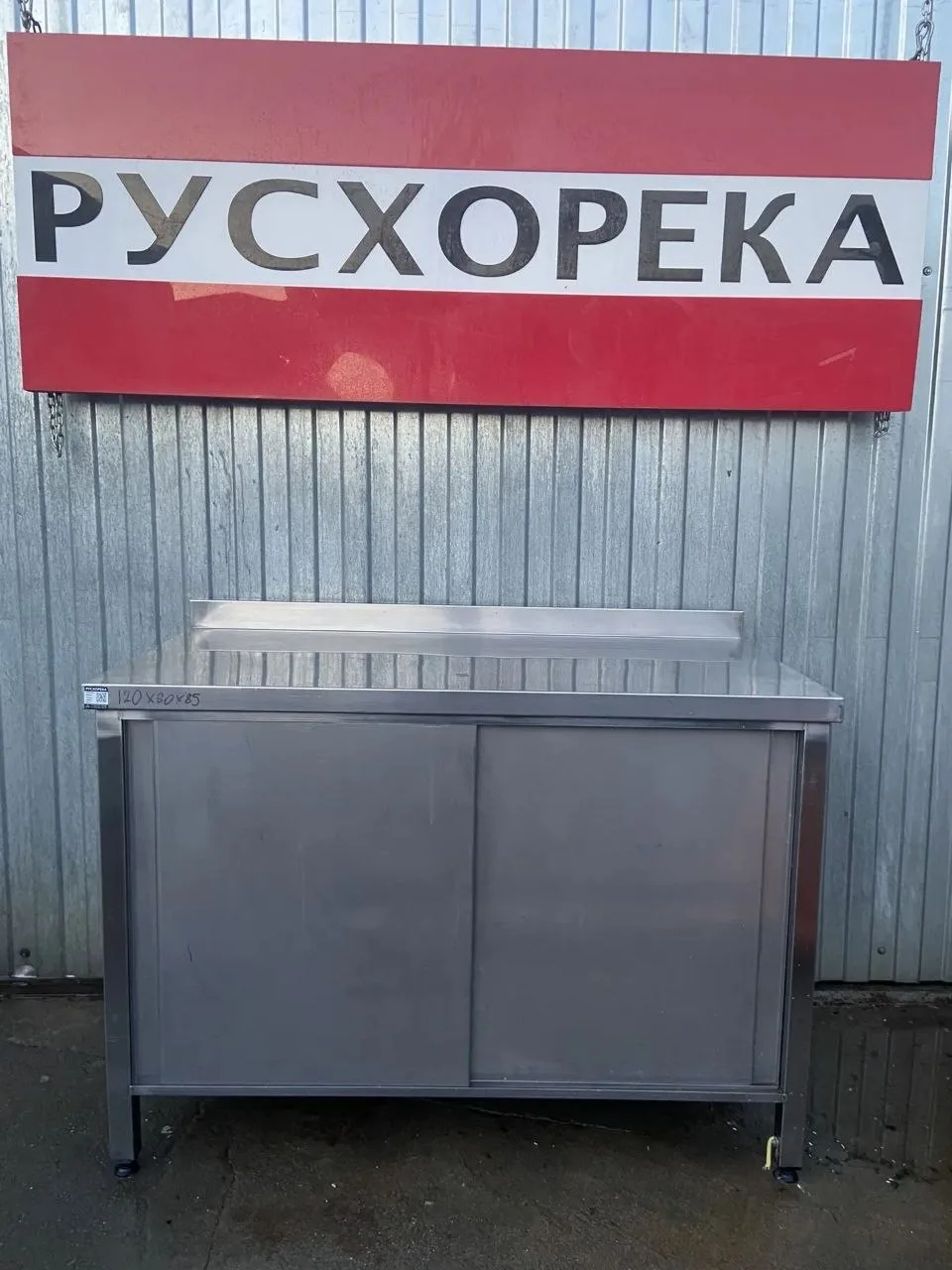 Стол разделочный