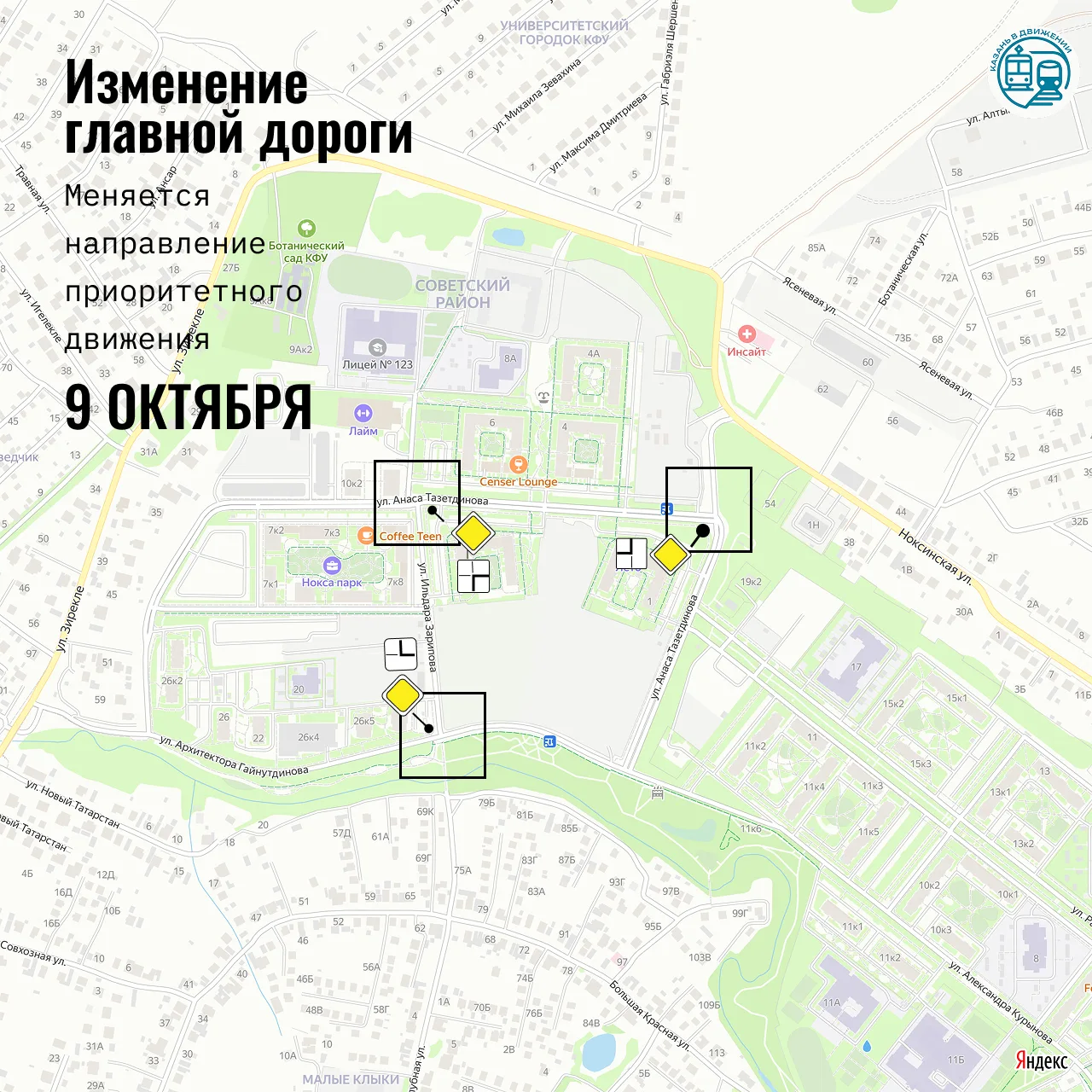 🚦 В Казани изменятся приоритеты движения на нескольких улицах