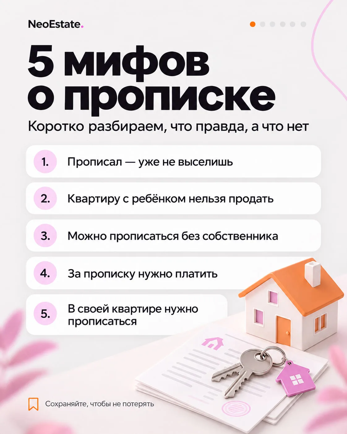 Прописка: правда или миф?