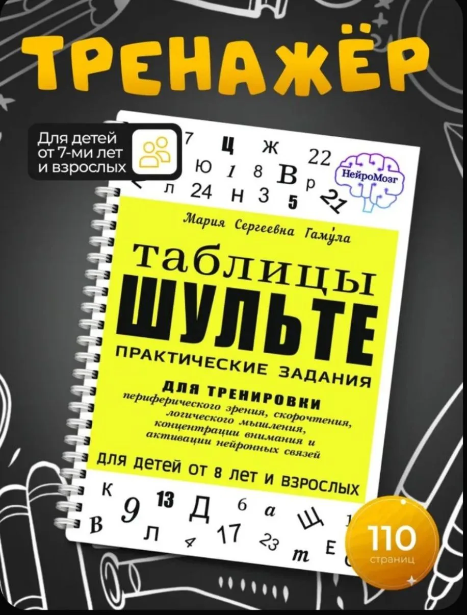 Таблицы Шульте для развития скорочтения