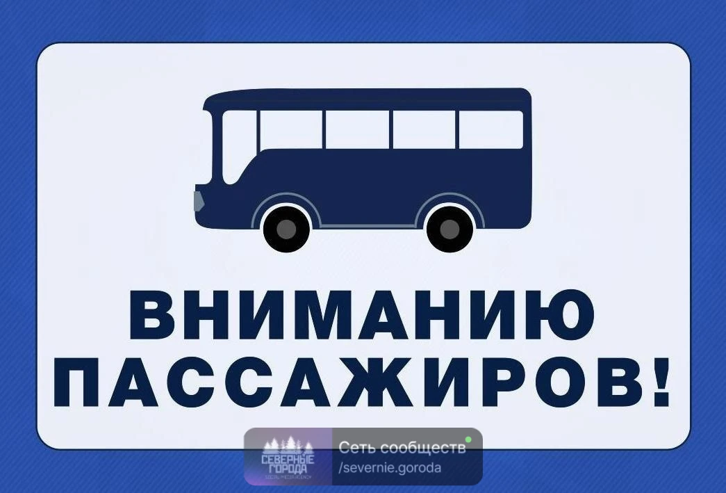 Уважаемые пассажиры!