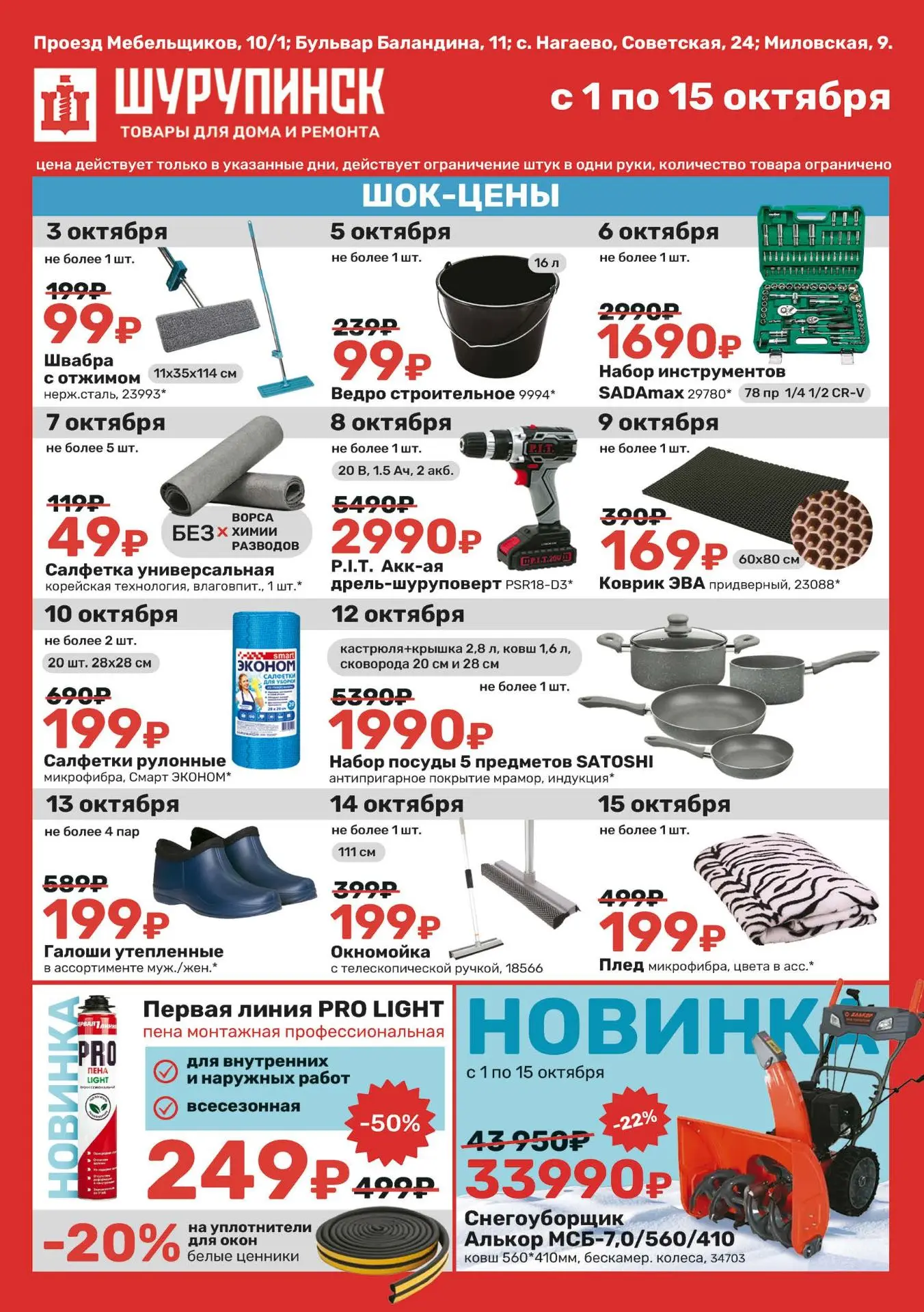 Листовка с 1 по 15 октября!