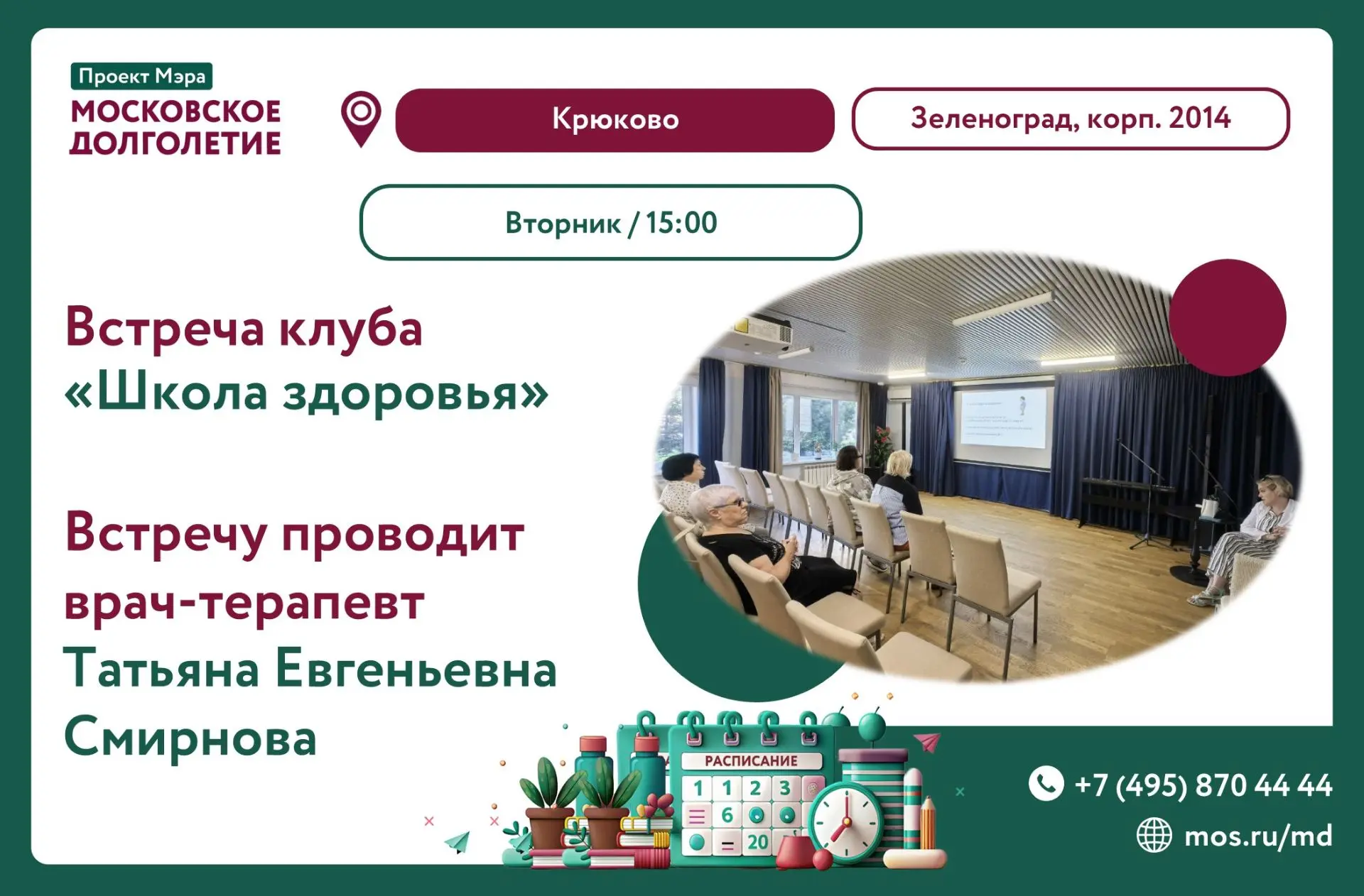 Дорогие друзья! Приглашаем вас на встречу клуба