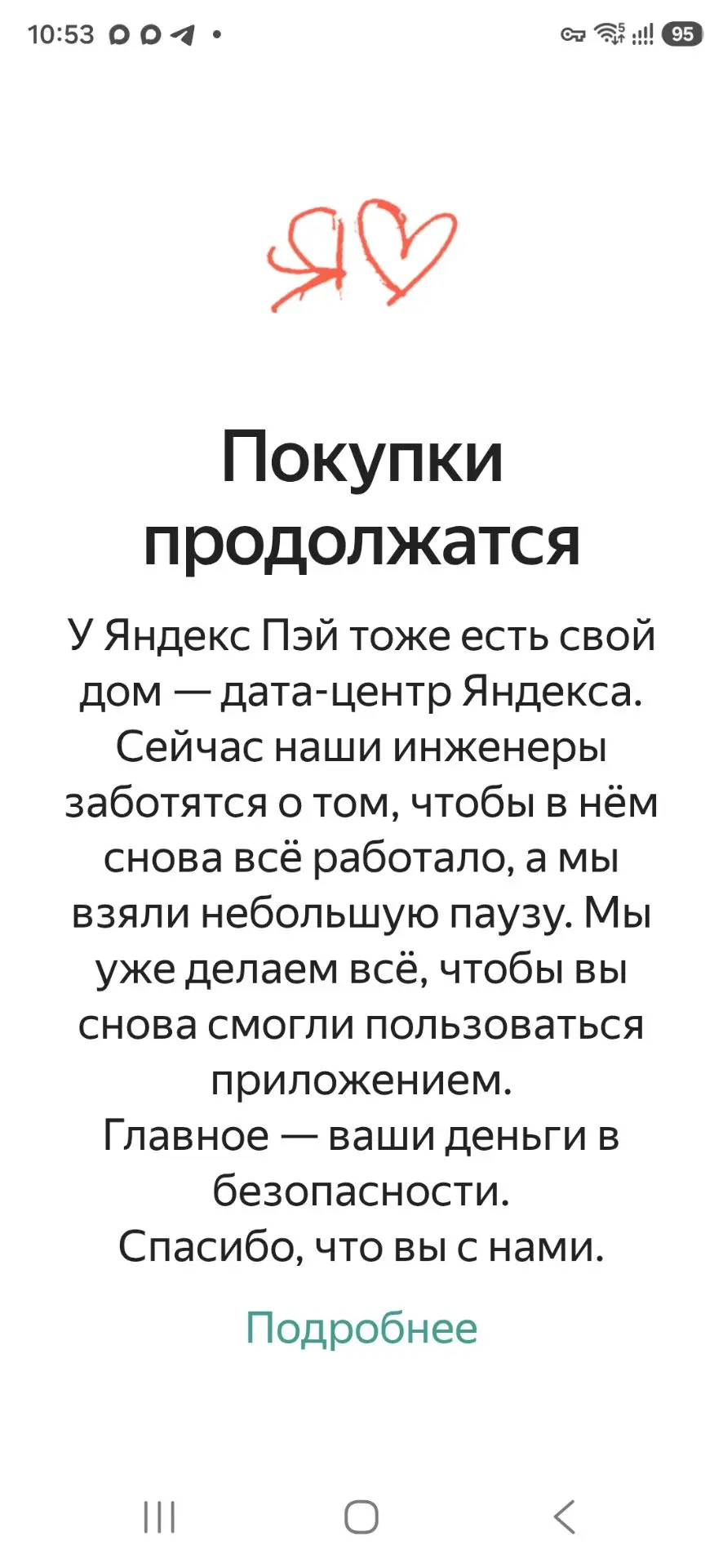 ⚠️ В Калининграде не открывается Яндекс Пэй