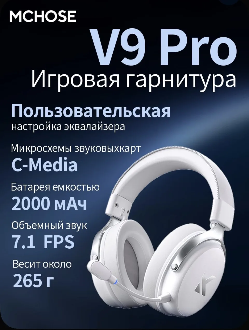 MCHOSE Наушники с микрофоном Mchose V9 PRO, Радиоканал, Bluetooth, USB Type-C, серебрис...