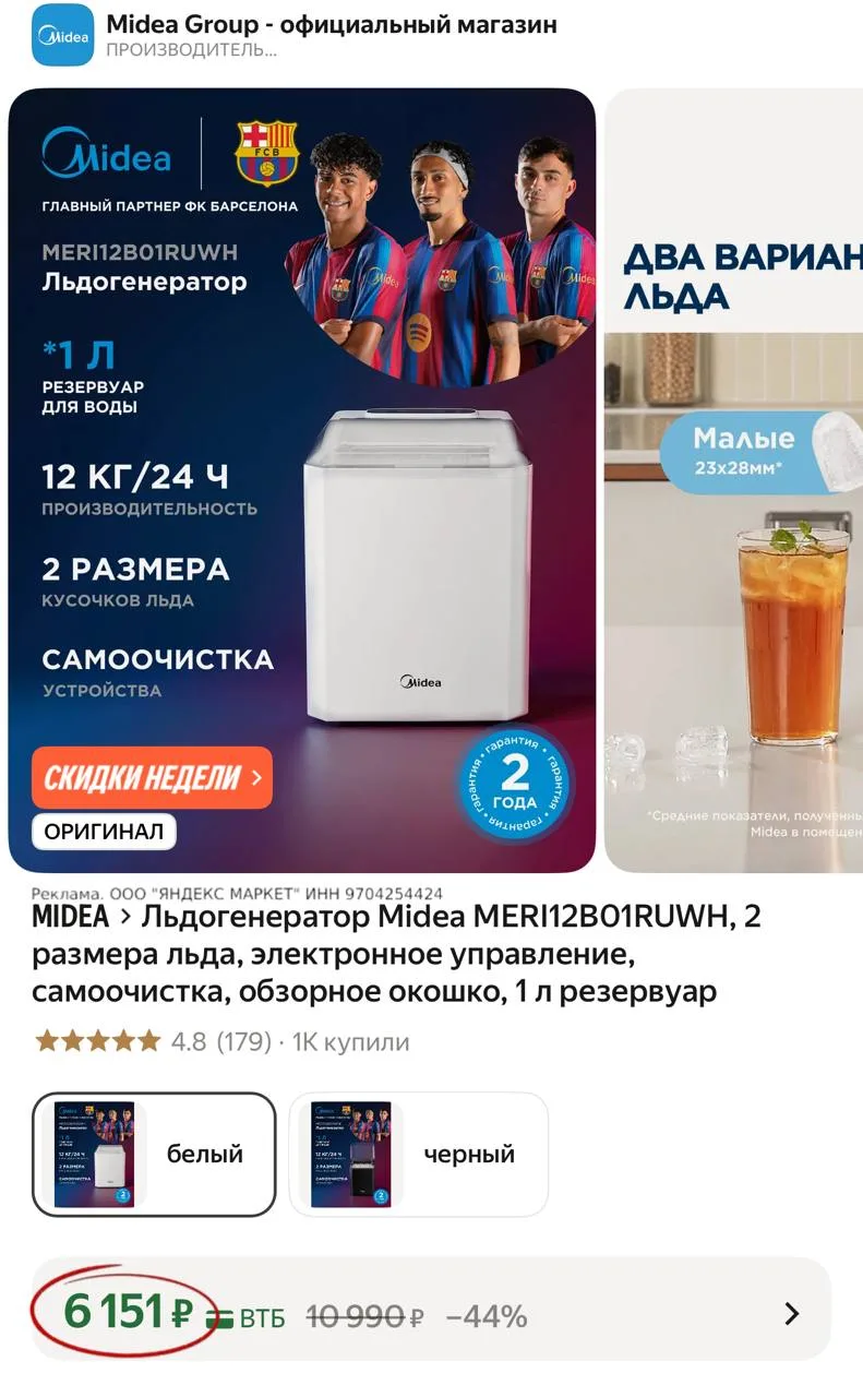 Льдогенератор Midea 😍🔥