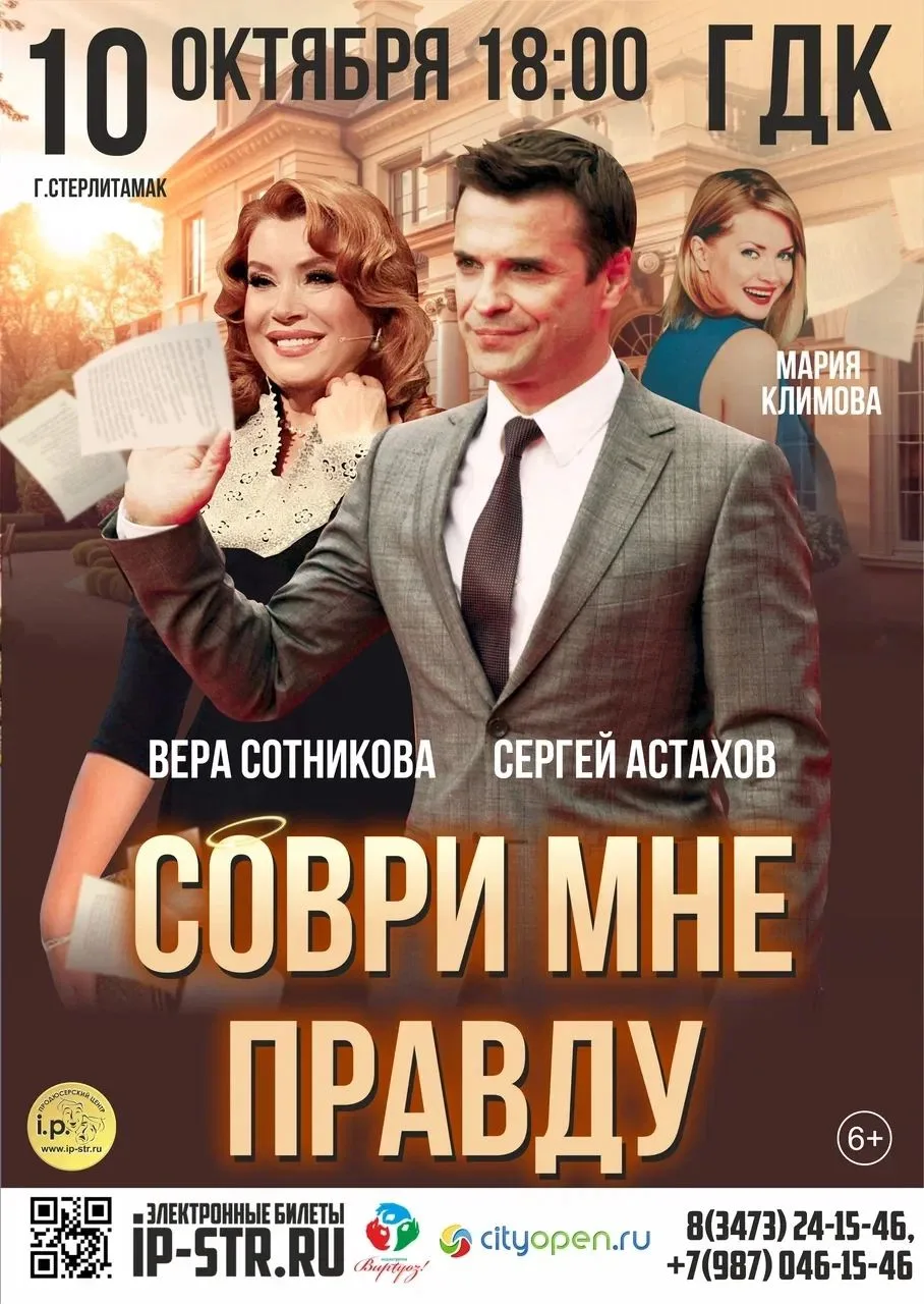 Куда завтра сходить в Стерлитамаке (10 октября 2026)