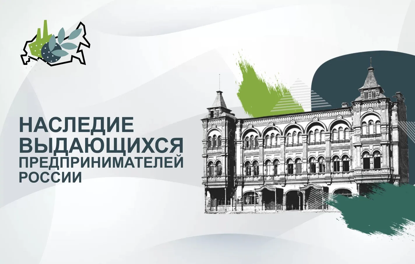 Школьников, студентов и педагогов Приамурья приглашают исследовать историю российского ...