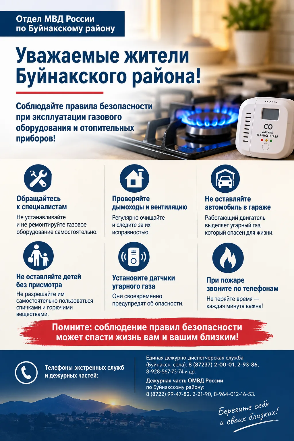 ❗️Уважаемые жители Буйнакского района!