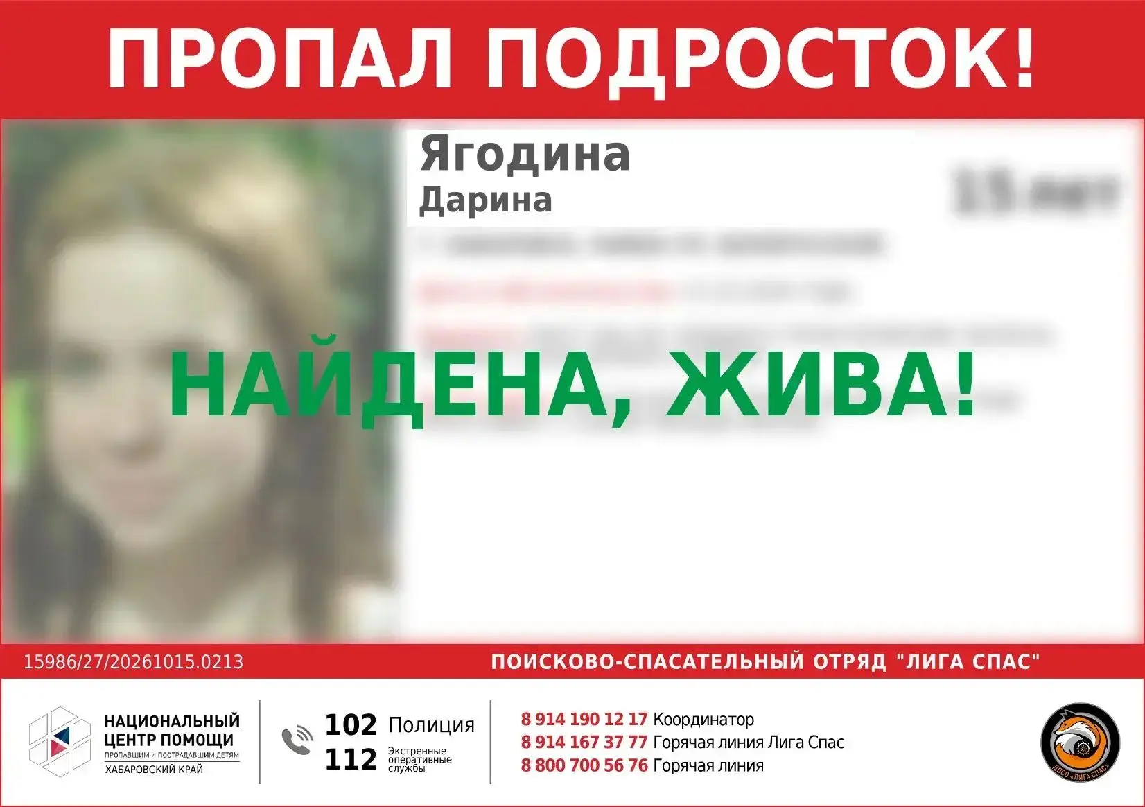 Дарина найдена! Всем спасибо за помощь!