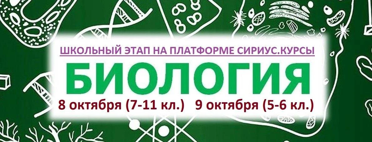 На 09:00 в олимпиаде по БИОЛОГИИ приняли участие 1117 учащихся из 65 ООУ Томска.