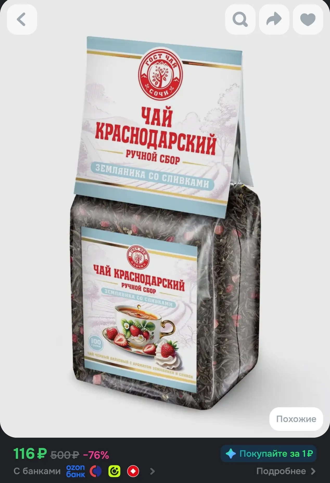 https://www.ozon.ru/product/krasnodarskiy-chay-ruchnoy-sbor-100g-chernyy-zemlyanika-so-...