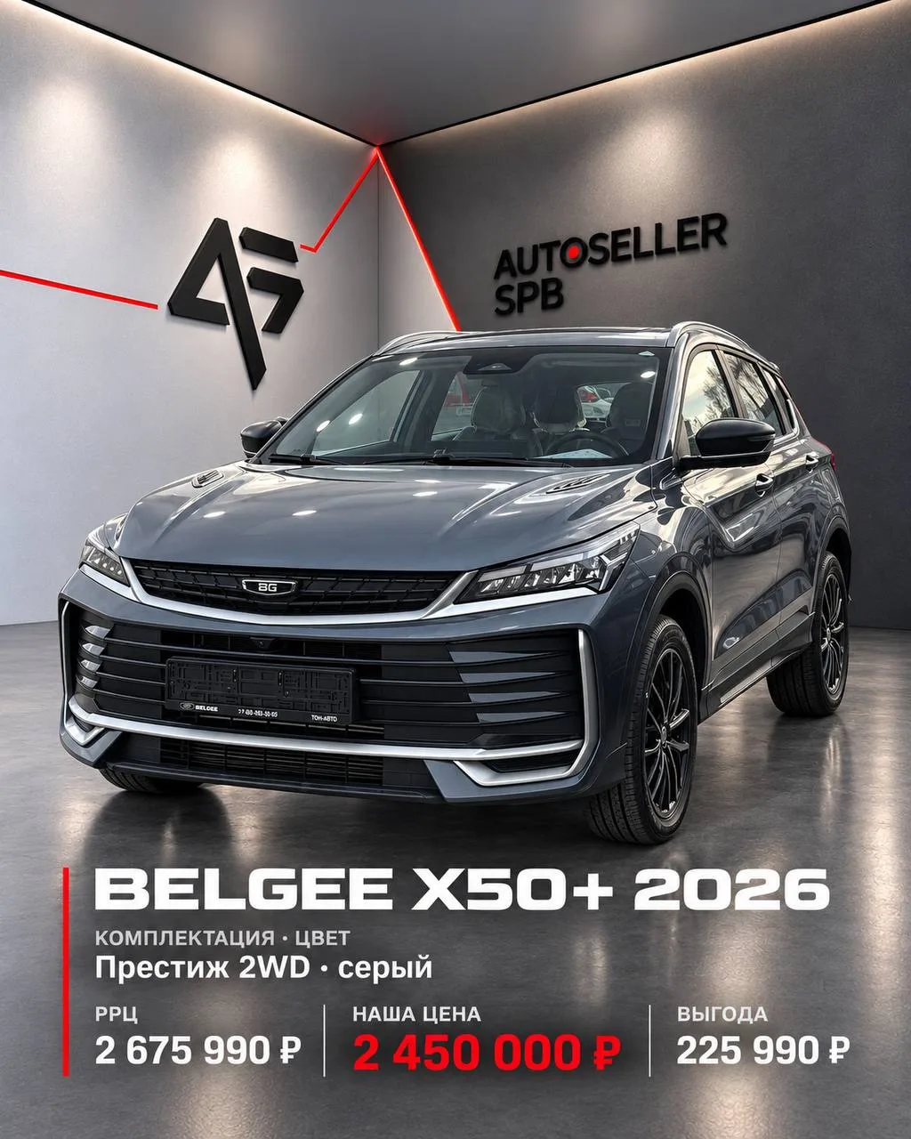 ✅ задаток от Ивана из Москвы за BELGEE X50+ 2026