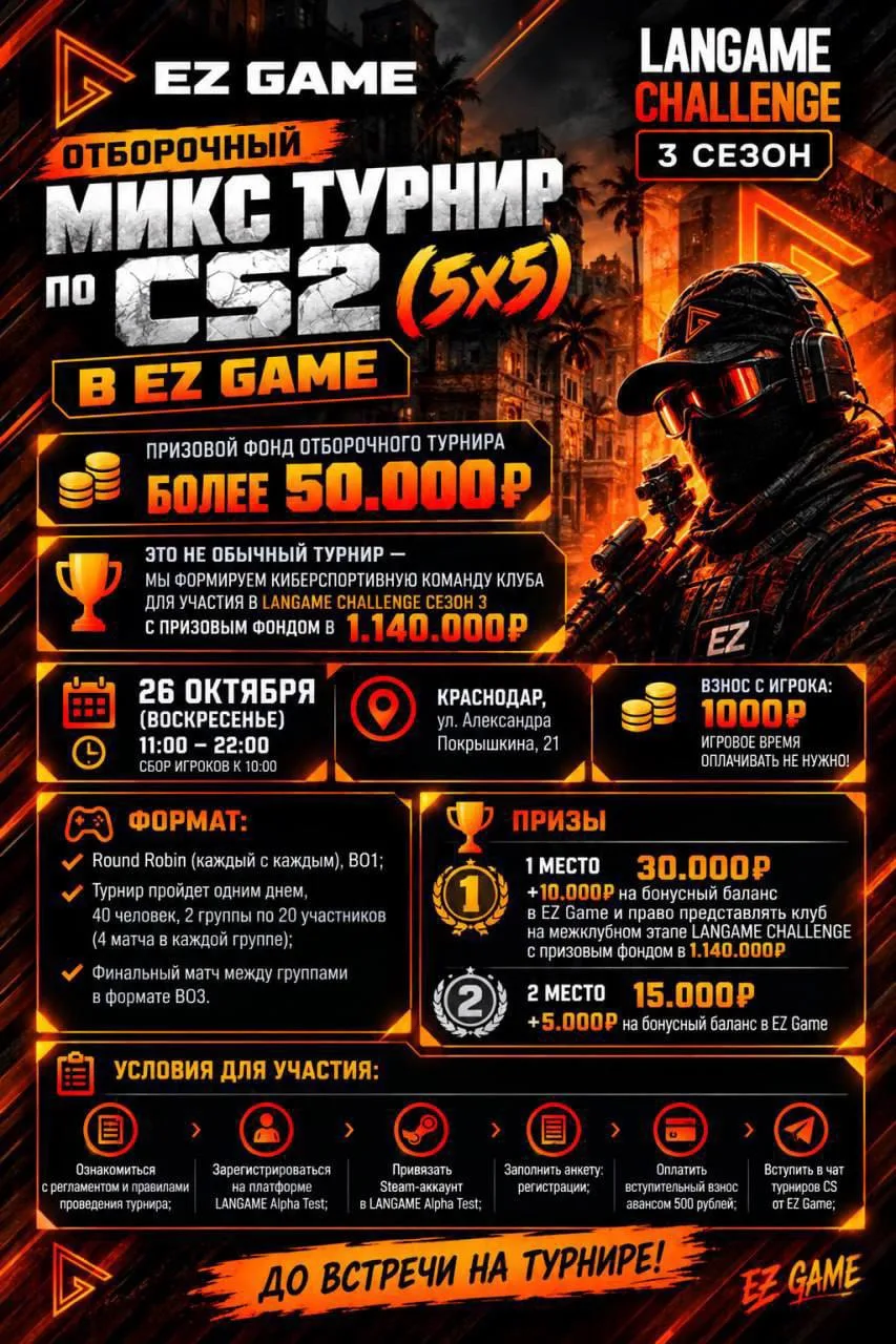 ❗️ОТБОРОЧНЫЙ МИКС ТУРНИР ПО CS2  (5х5) В EZ GAME ❗️