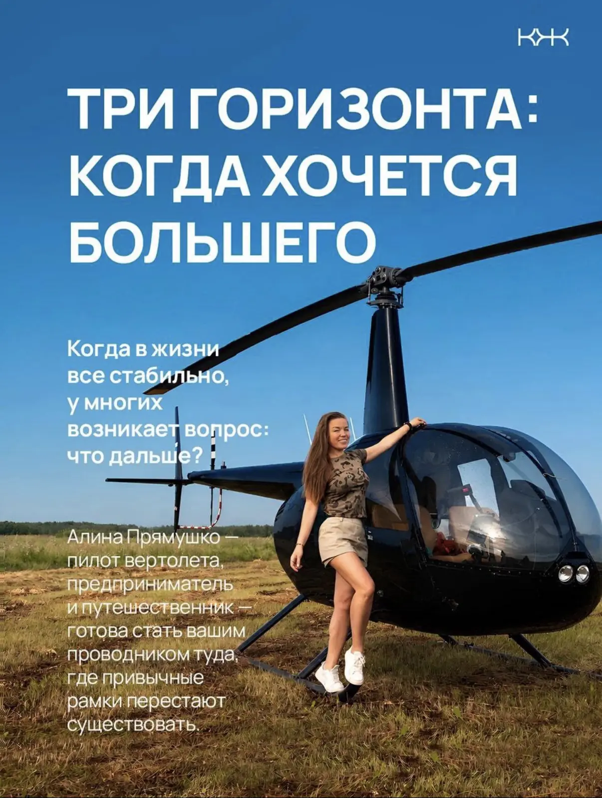 Три горизонта: когда хочется большего